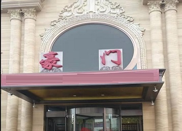 伍家岗哪个KTV少爷最好玩-豪门国际KTV消费少爷服务点评